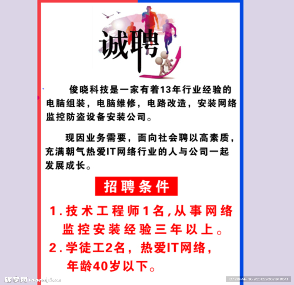 电脑公司诚聘