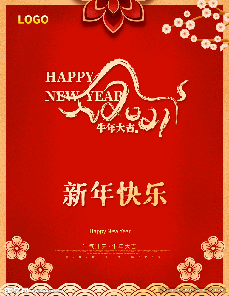 新年快乐