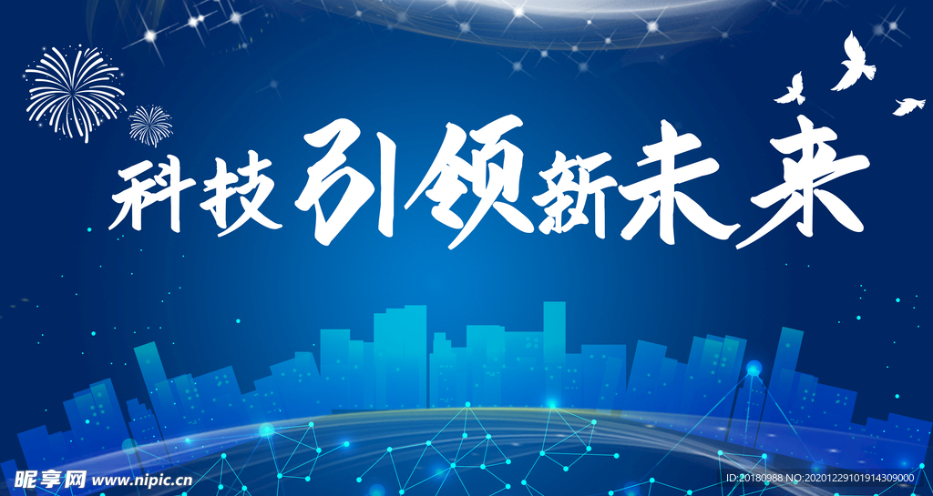 科技未来