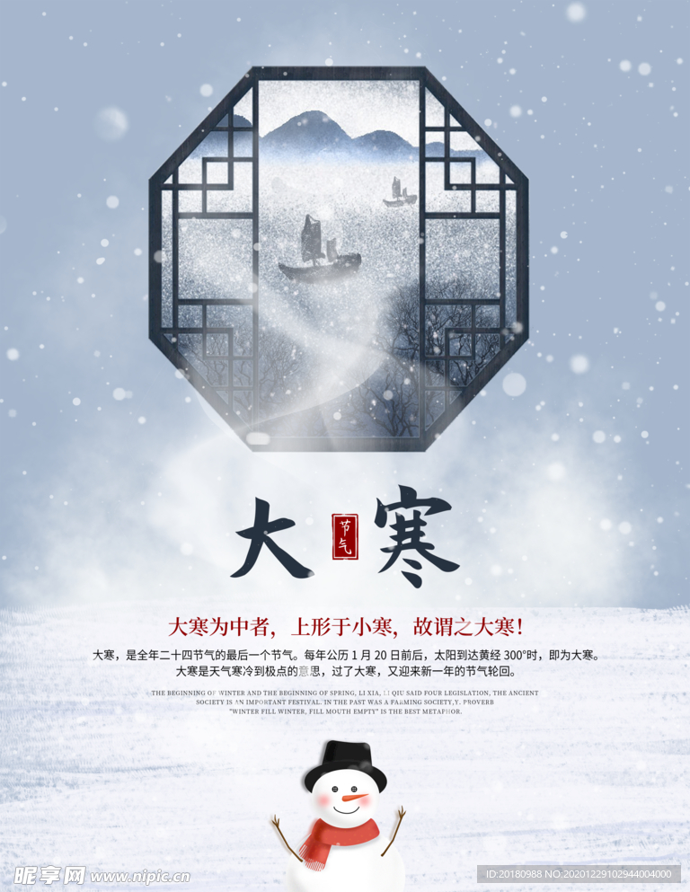 大寒