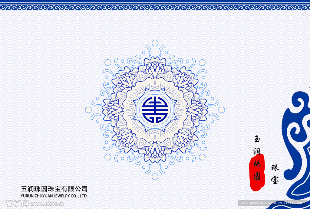 青花 海浪