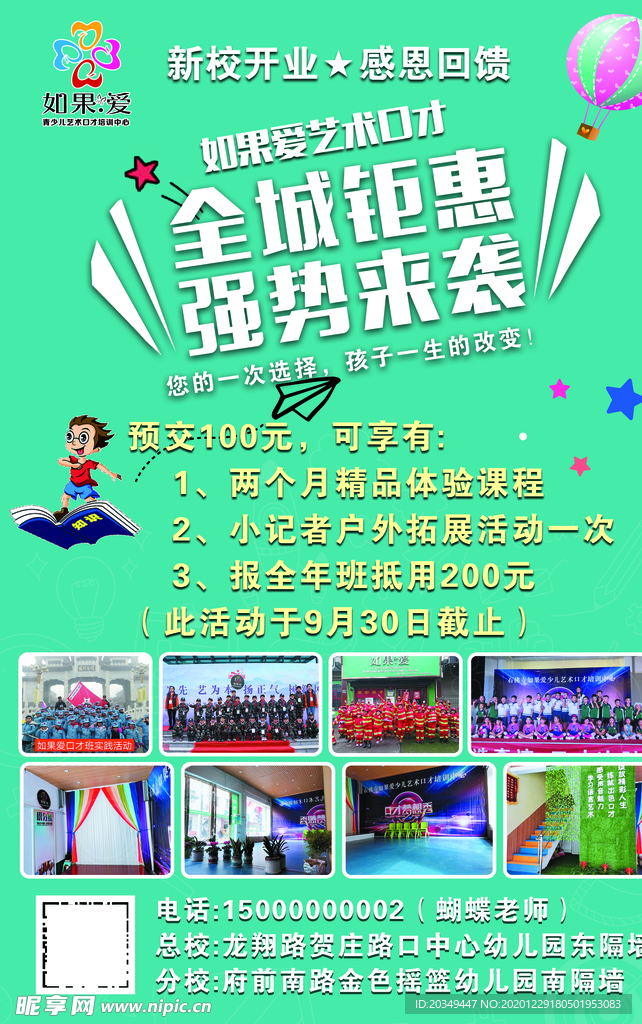 口才培训  如果爱