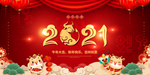 2021新年