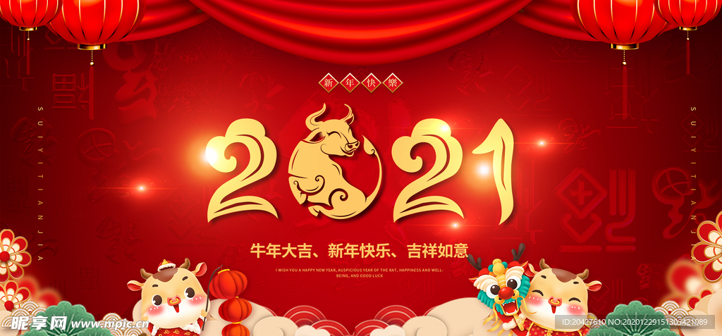 2021新年