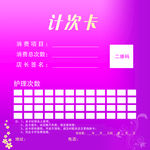 美容卡