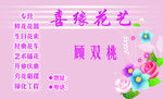 花店名片