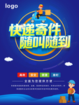 快递寄件 随叫随到