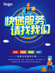 快递海报