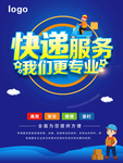 快递服务 我们更专业