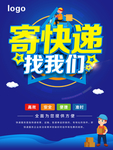 寄快递找我们