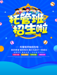托管班招生