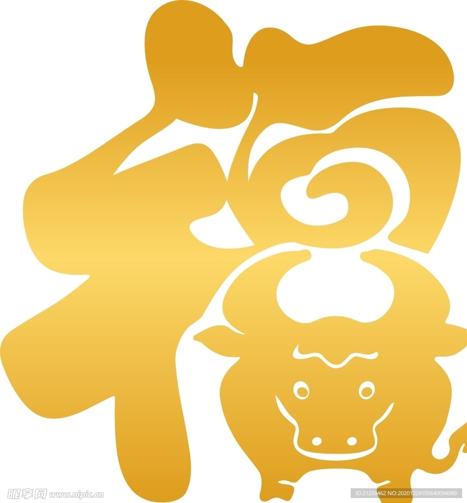 福牛艺术字设计