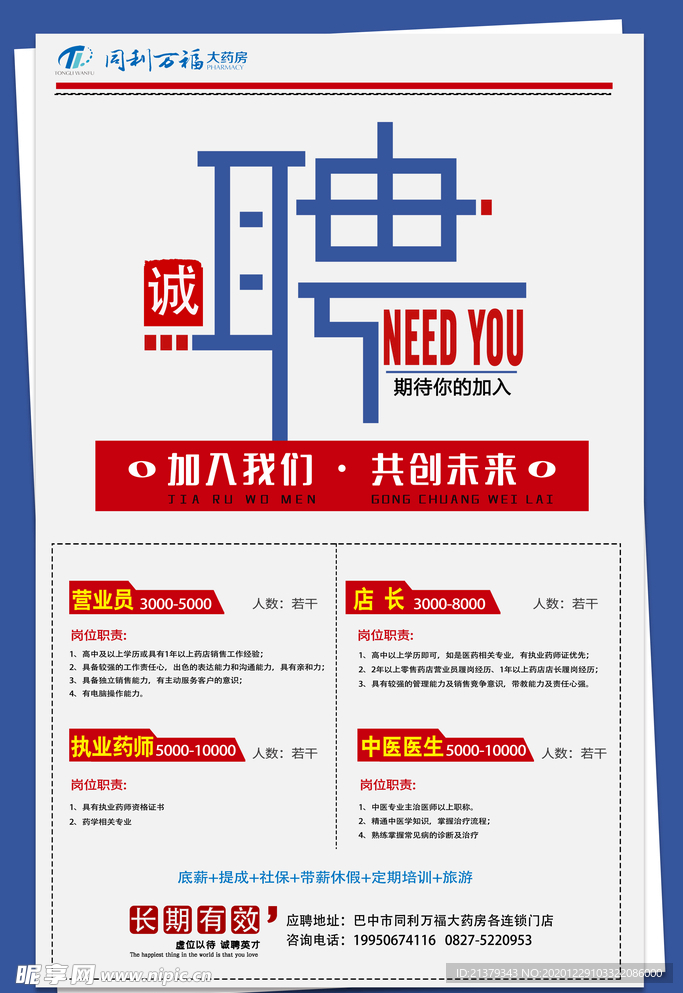 招聘