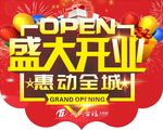 开业吊旗