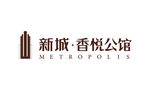 新城 香悦公馆