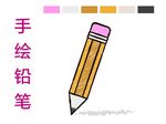 手绘风格铅笔简笔画