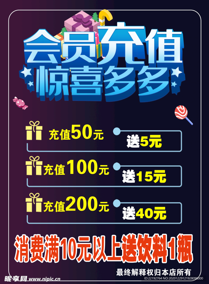 充值优惠