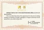 学校老师聘书模板PSD素材