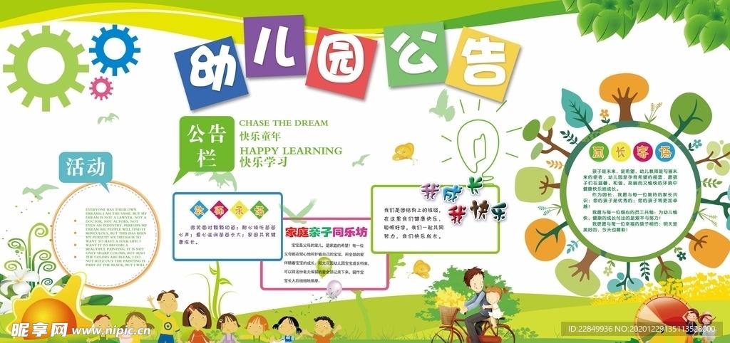 幼儿园公告宣传栏设计PSD源文
