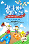 趣味英语考期招生班海报PSD素