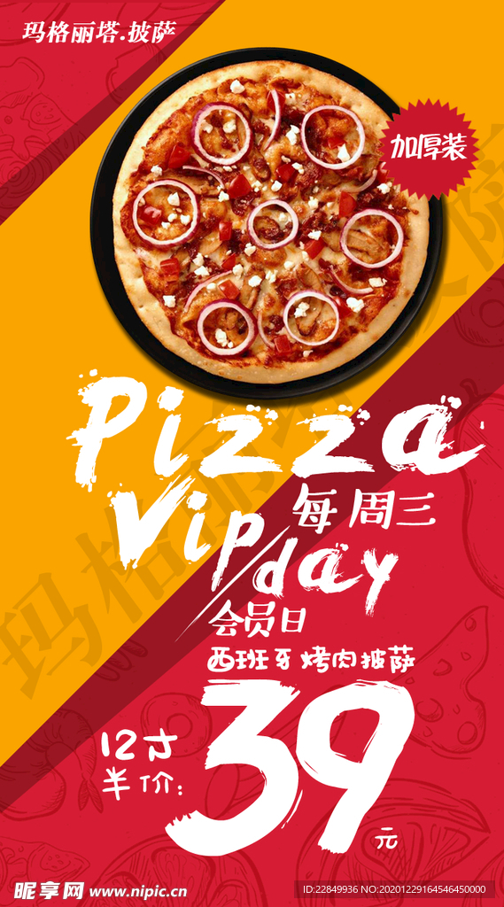 Pizza披萨会员日半价手绘风