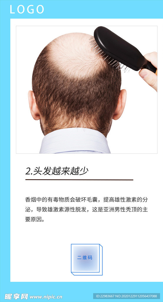 头发越来越少
