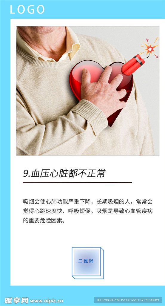 知识宣传