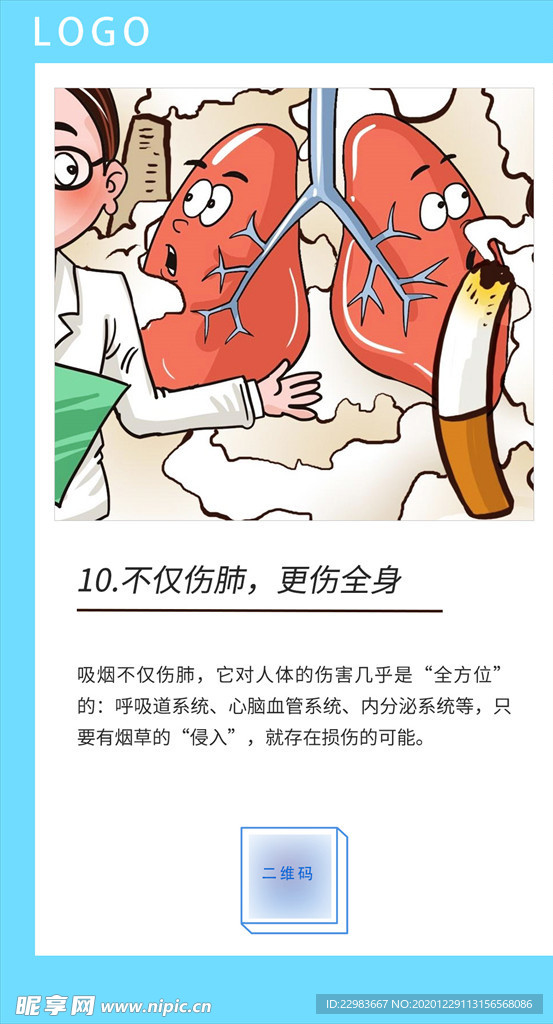 知识宣传psd分层