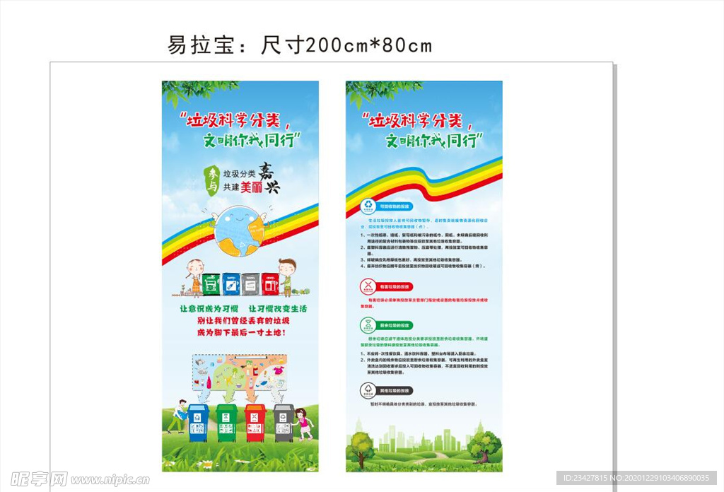 垃圾分类易拉宝展架