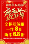 迎元旦庆新年