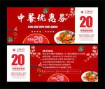 中餐优惠券