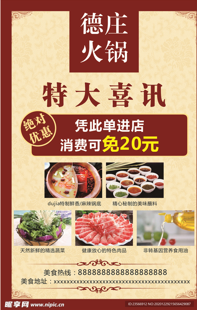 火锅海报