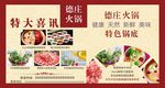 火锅海报