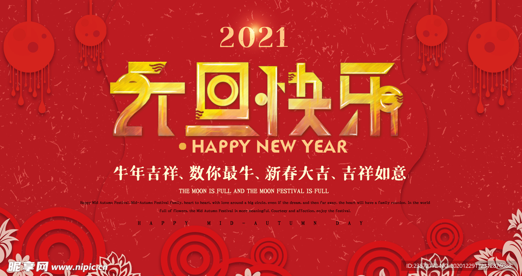 2021元旦快乐海报