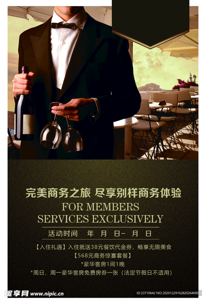 酒店海报