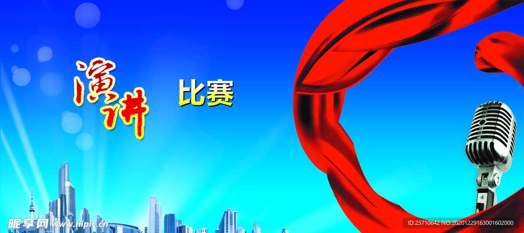 演讲