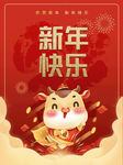 2021牛年新年快乐元旦快乐
