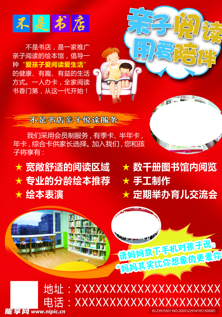 阅读馆彩页背面