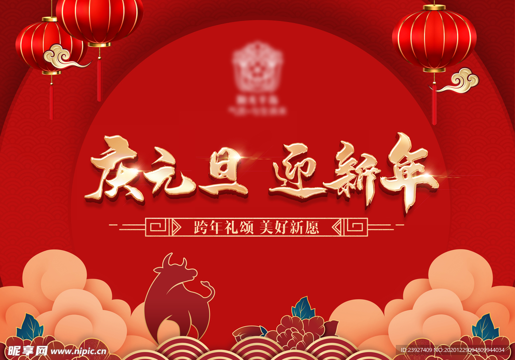 元旦活动