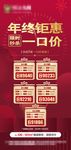 元旦特价房