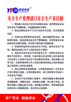安全生产责任制