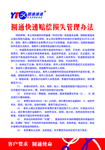 圆通速递赔偿损失管理办法