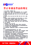 禁止寄递违禁品规定