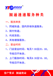 圆通速递服务种类