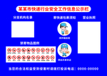 圆通快递 安全工作信息公示栏