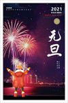 元旦