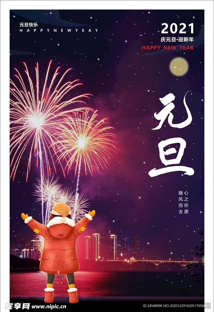 元旦