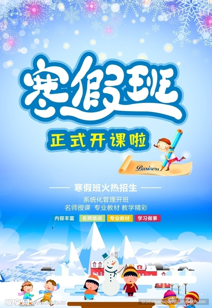 寒假班开课