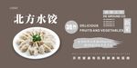 饺子展板