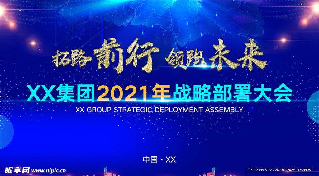 年会